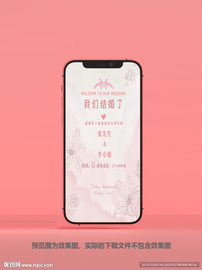 粉色请柬