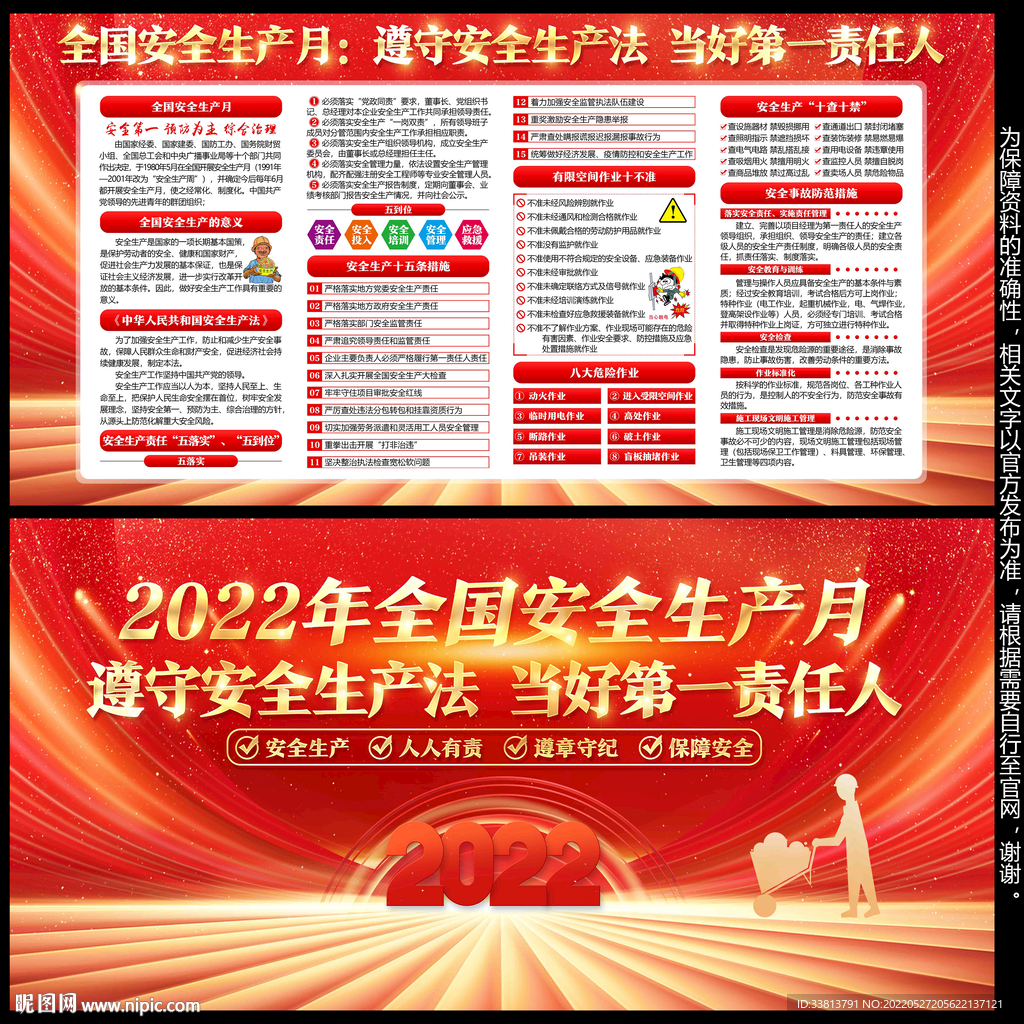 安全生产月