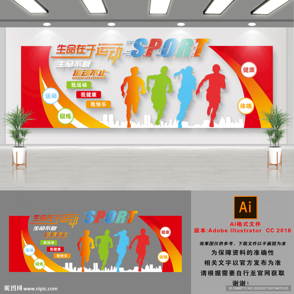 彩色跑步文化墙