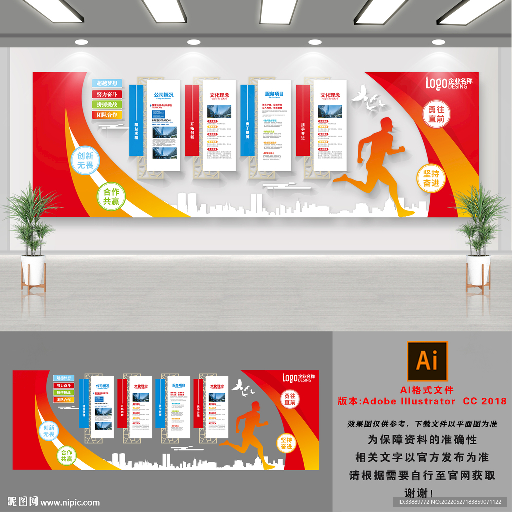 彩色企业文化墙