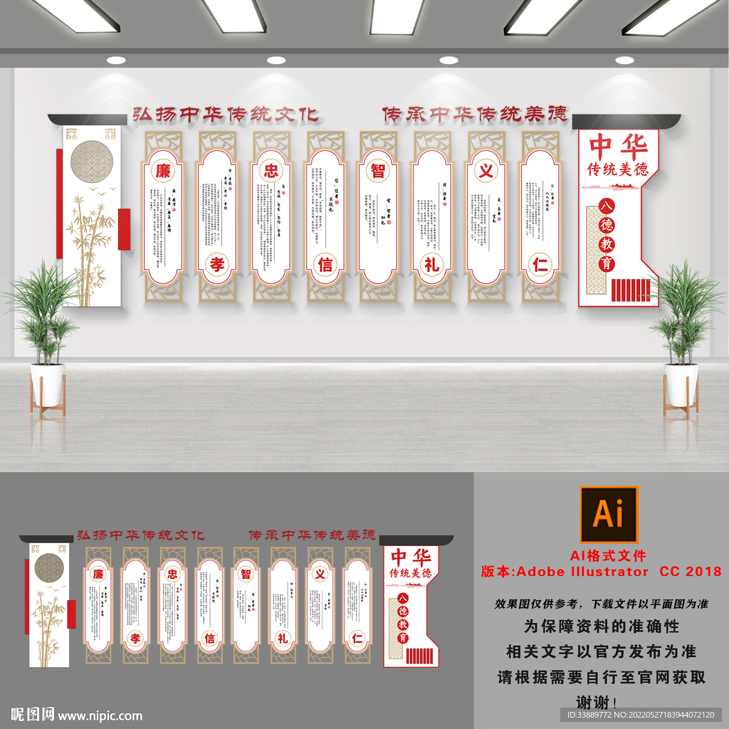 中华美德文化墙