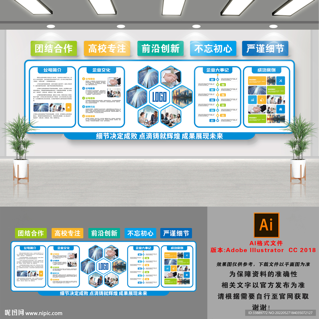 励志企业文化墙