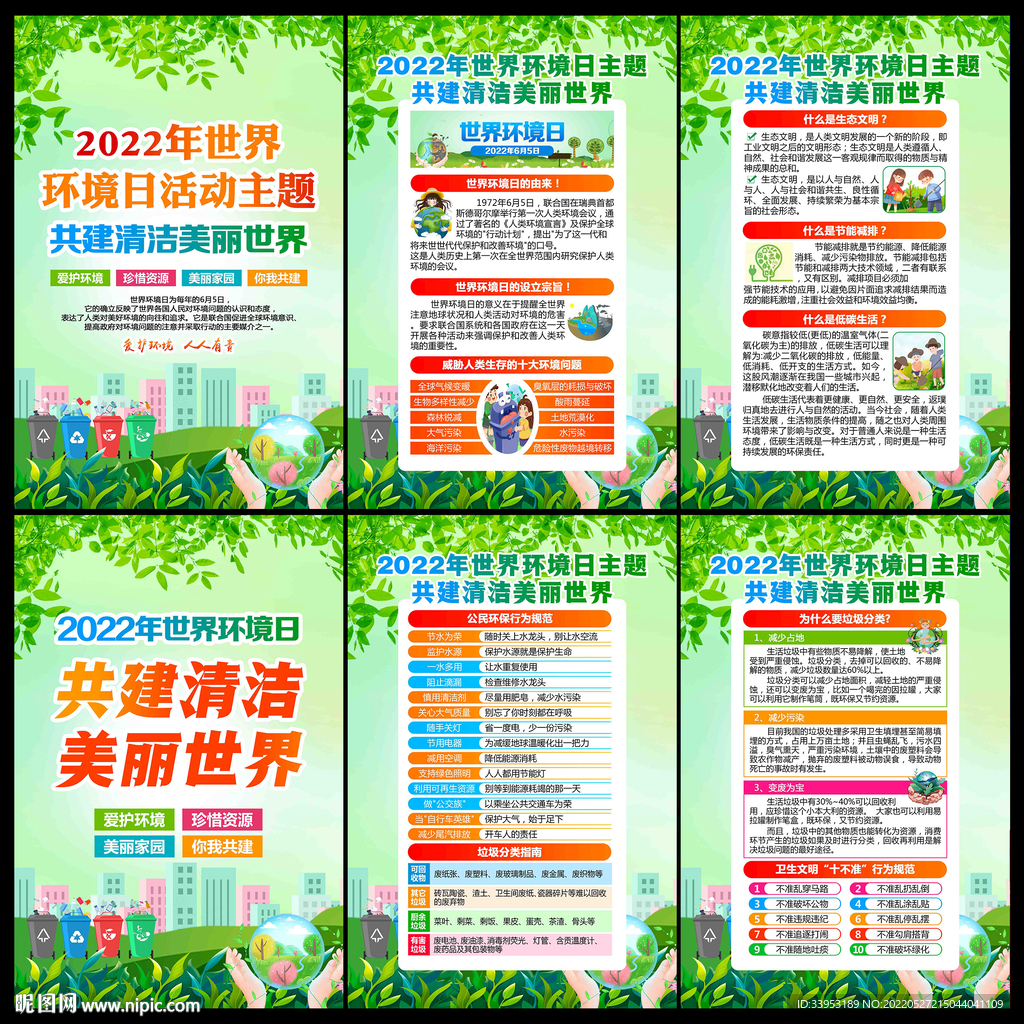 世界 环境日