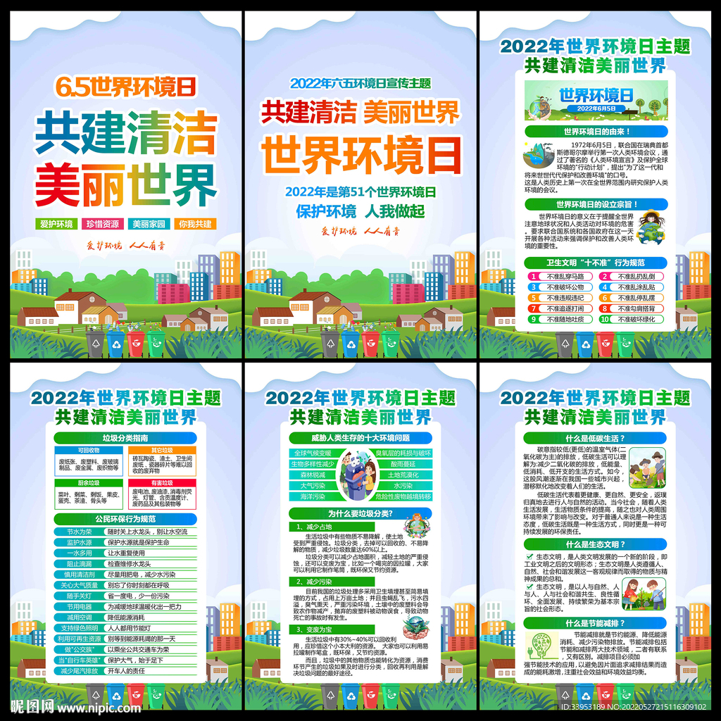 2022年六五环境日