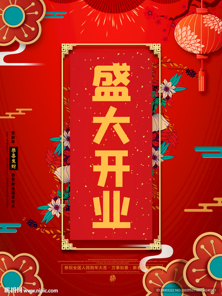 盛大开业喜庆背景