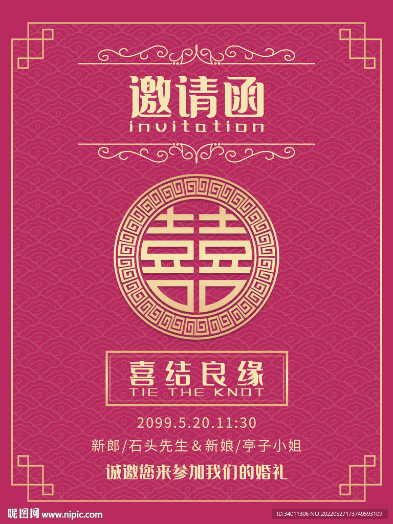 婚礼迎宾水牌