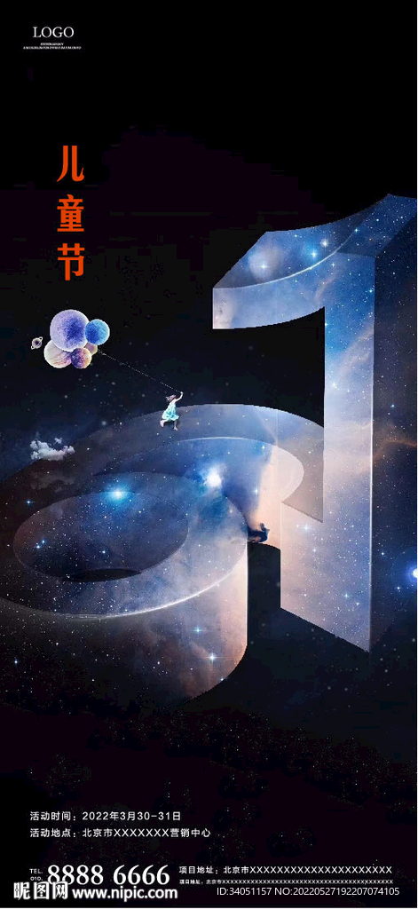 六一儿童节海报