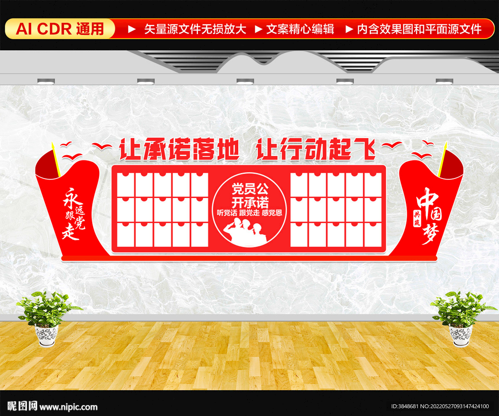 党务公开承诺文化墙