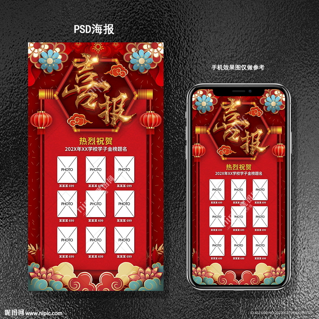高考喜报