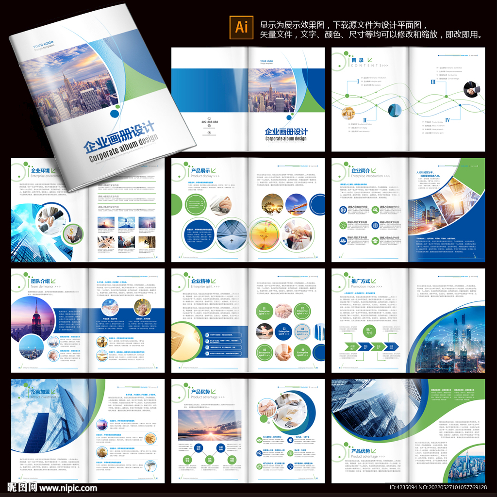 蓝色画册企业画册