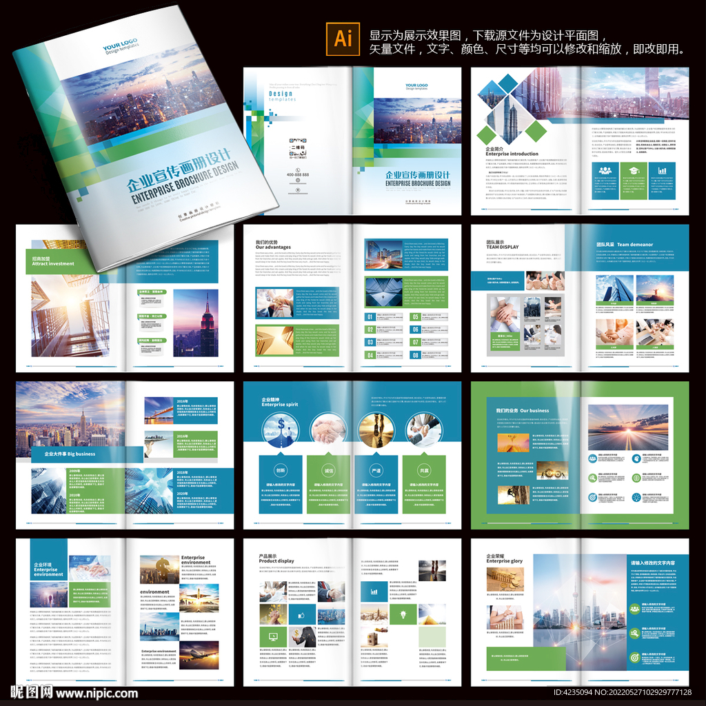 蓝色画册企业画册