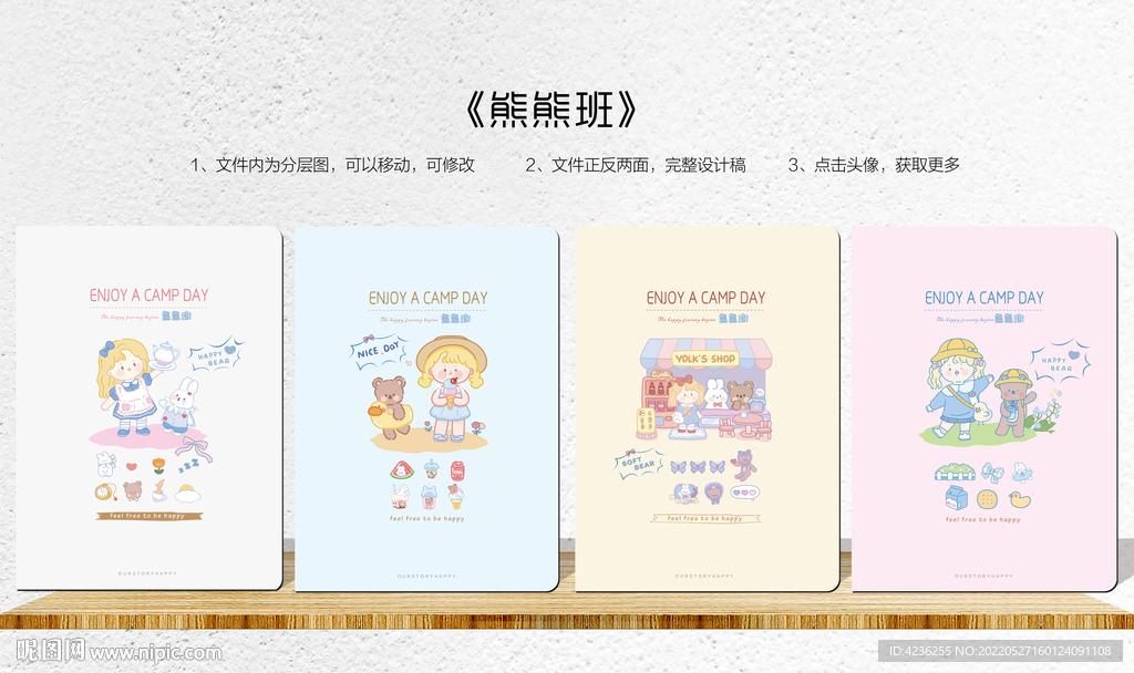 熊熊班 时尚本册封面设计