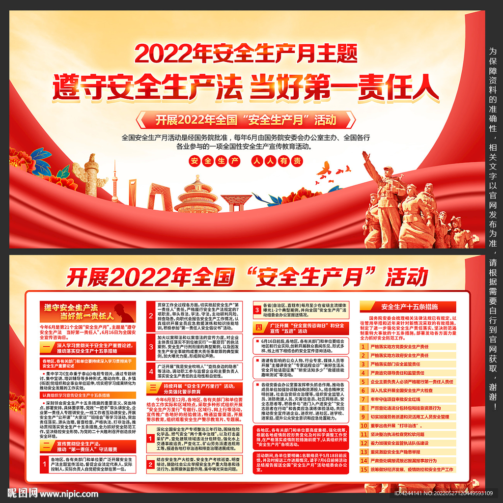 2022年安全月