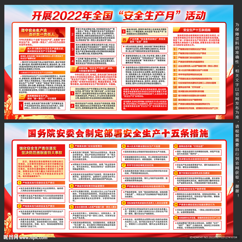 2022年安全生产月宣传栏