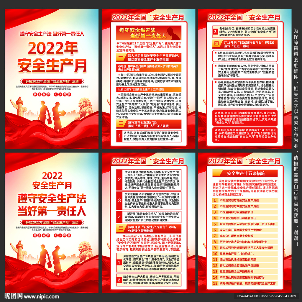 2022年安全生产月
