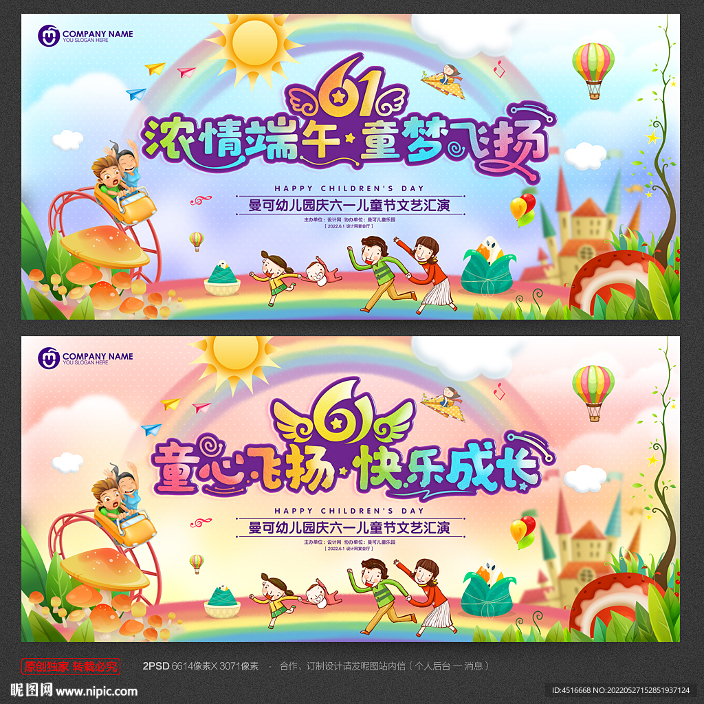 六一晚会