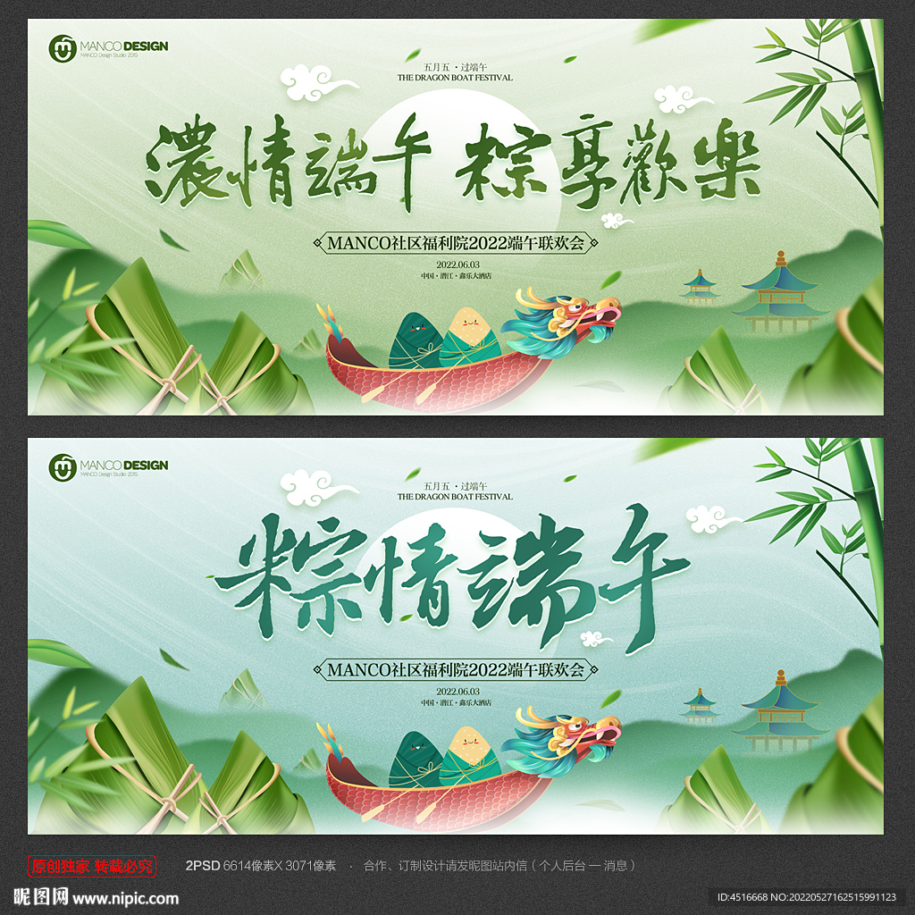 端午节