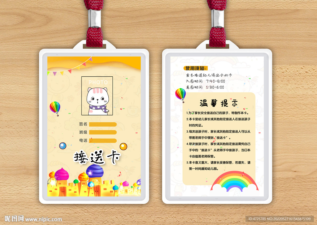 幼儿接送卡