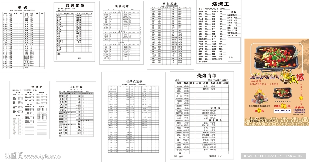 烧烤宣传点菜单