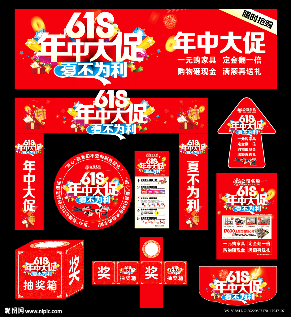618活动
