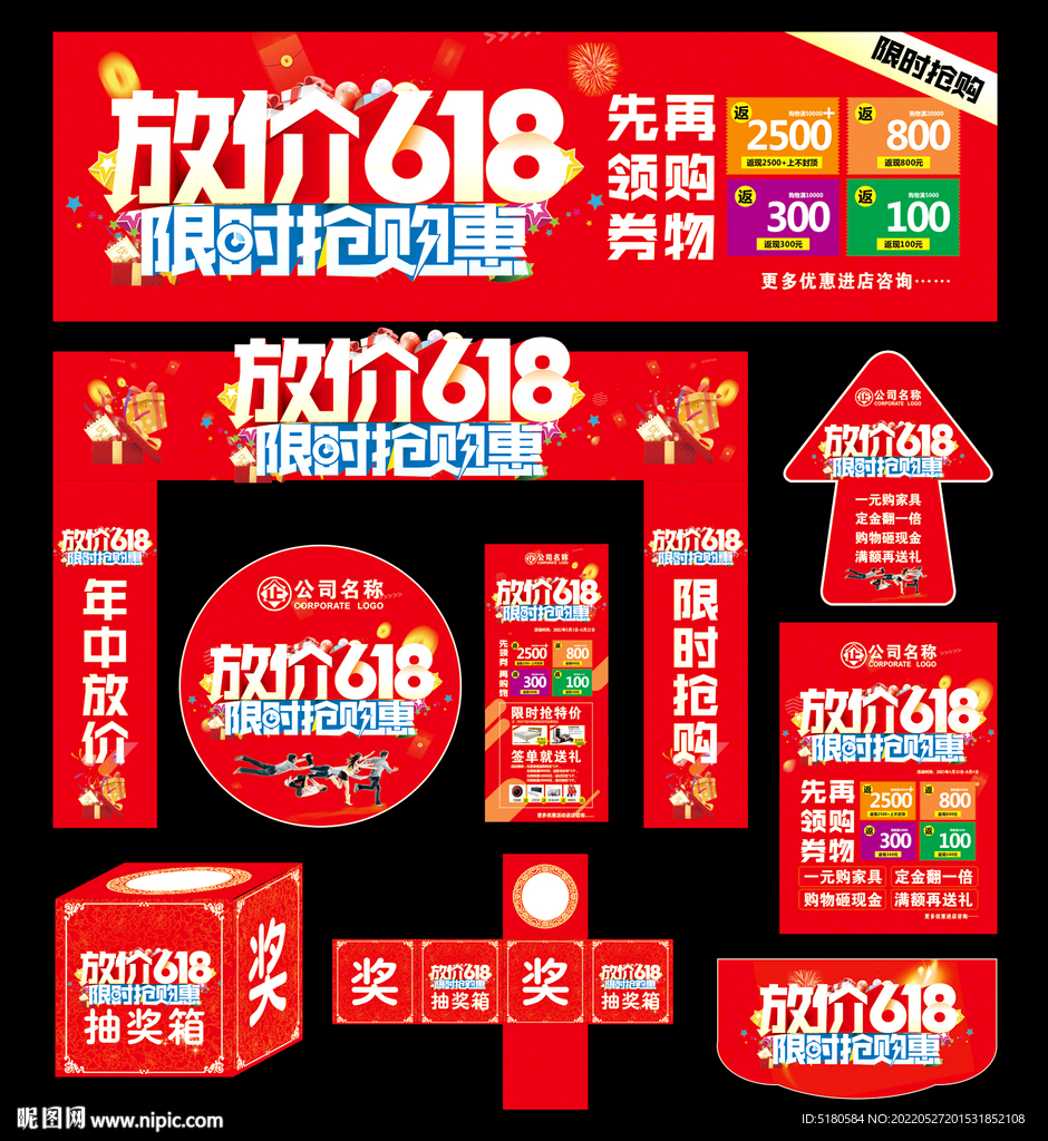 放价618