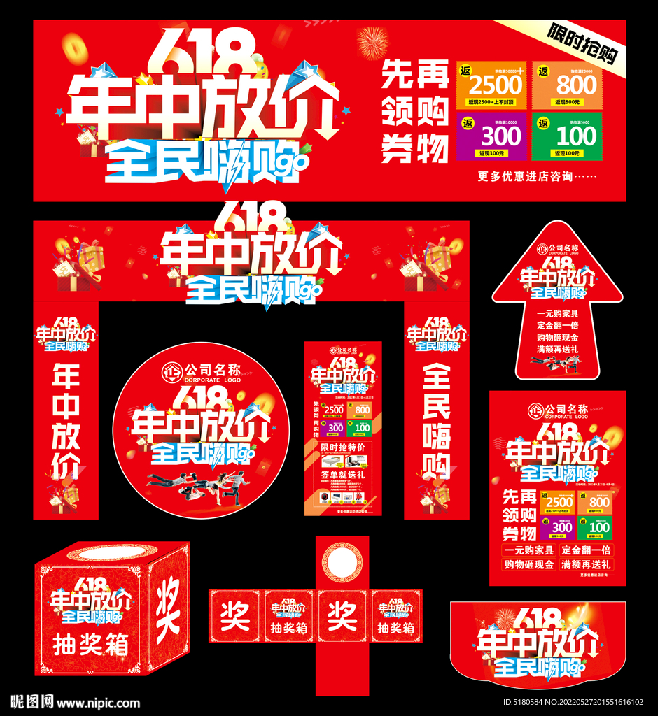 618活动设计