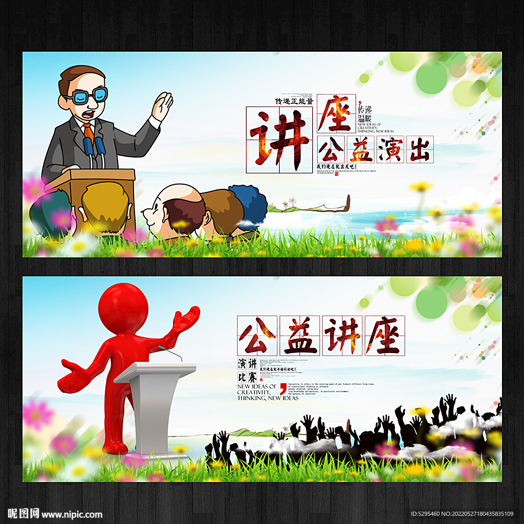 讲座