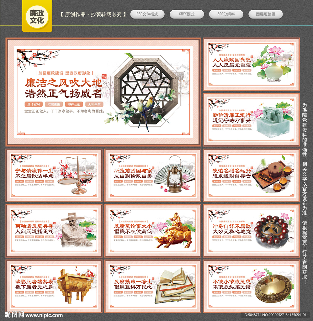 廉政文化