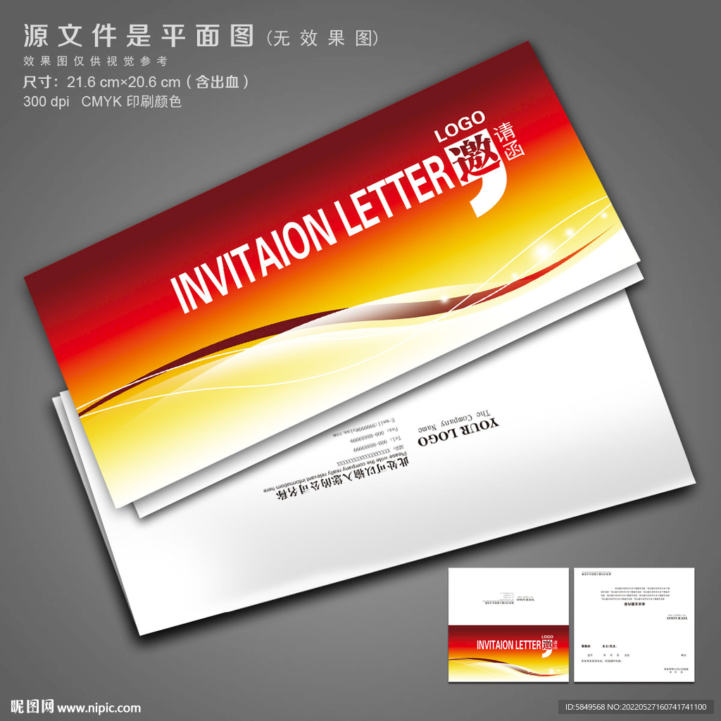 红色邀请函