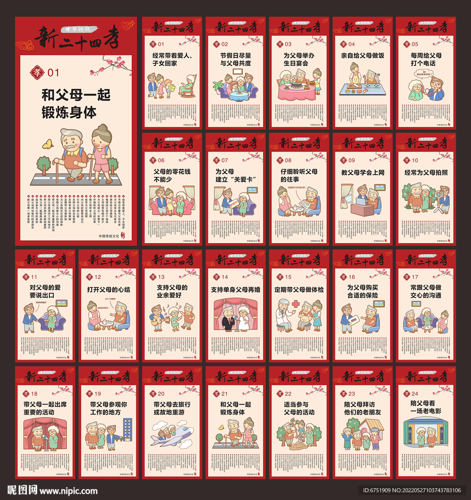 新24孝展板