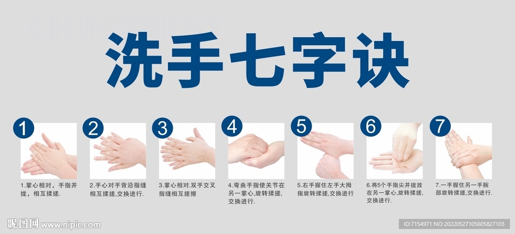 洗手口诀