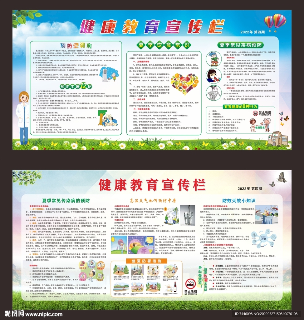 夏季健康教育宣传栏