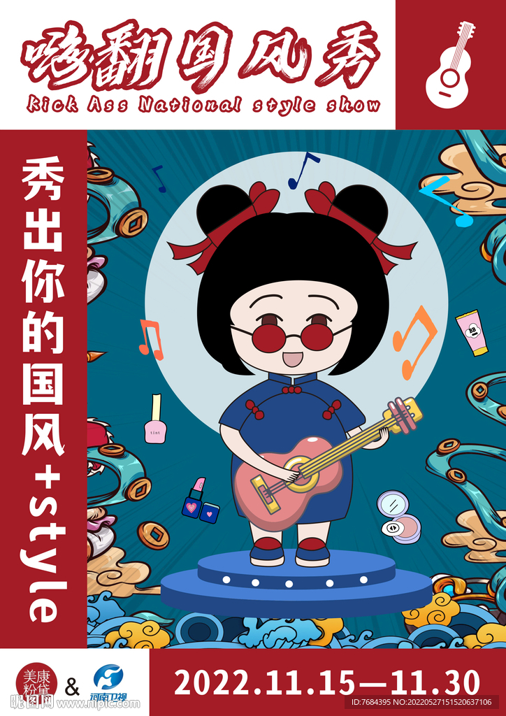 国潮文化