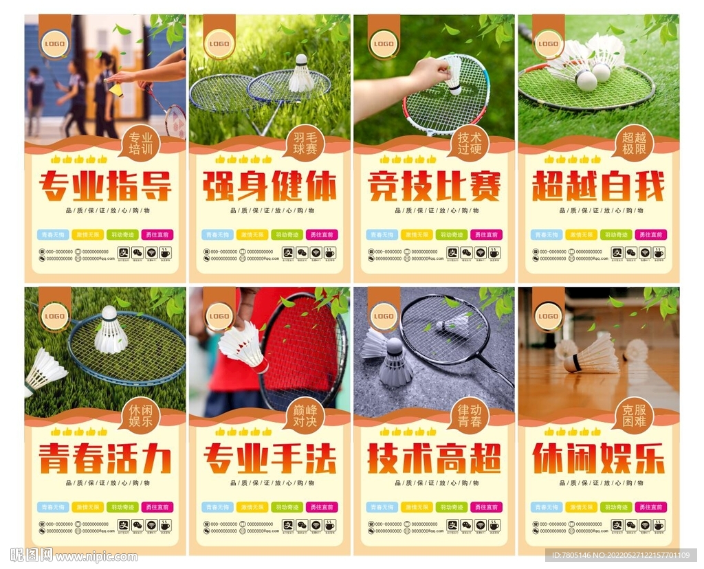 羽毛球培训