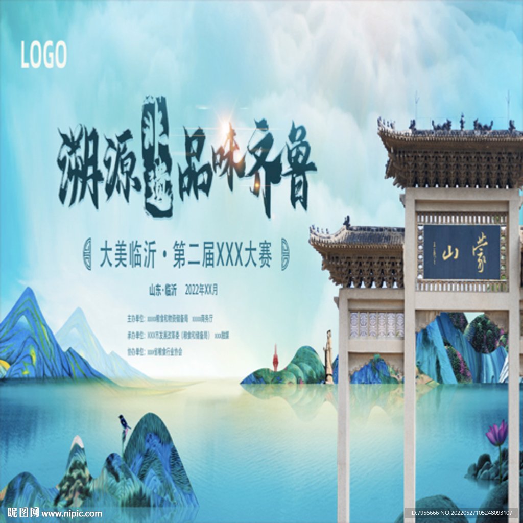 大美临沂 