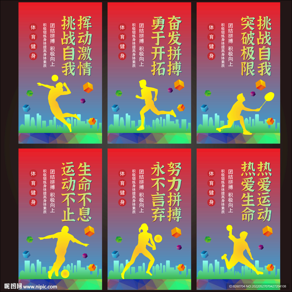 运动会