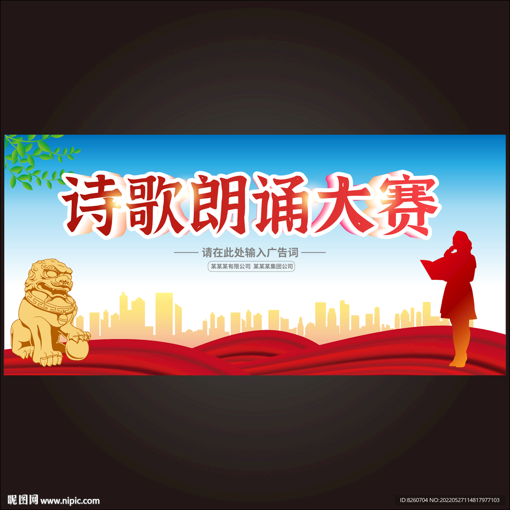 诗歌朗诵会  