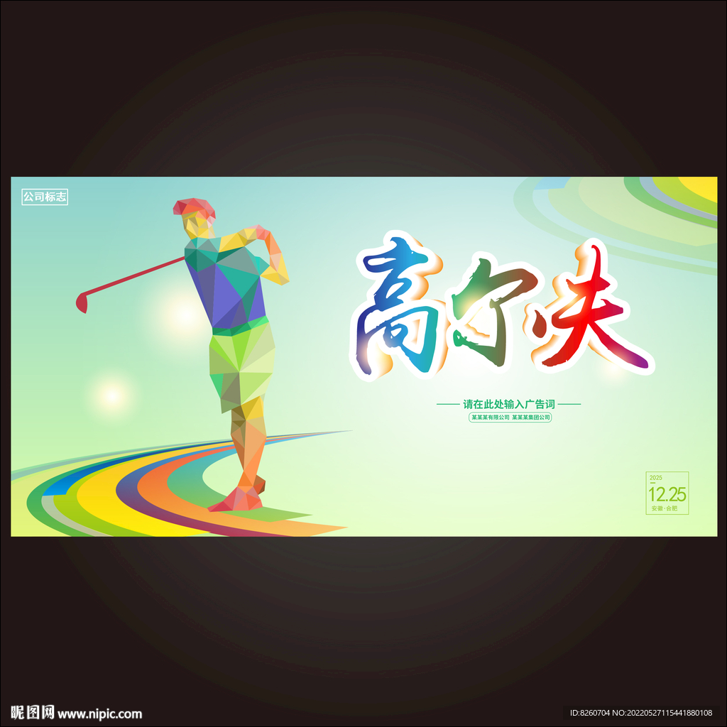 高尔夫 