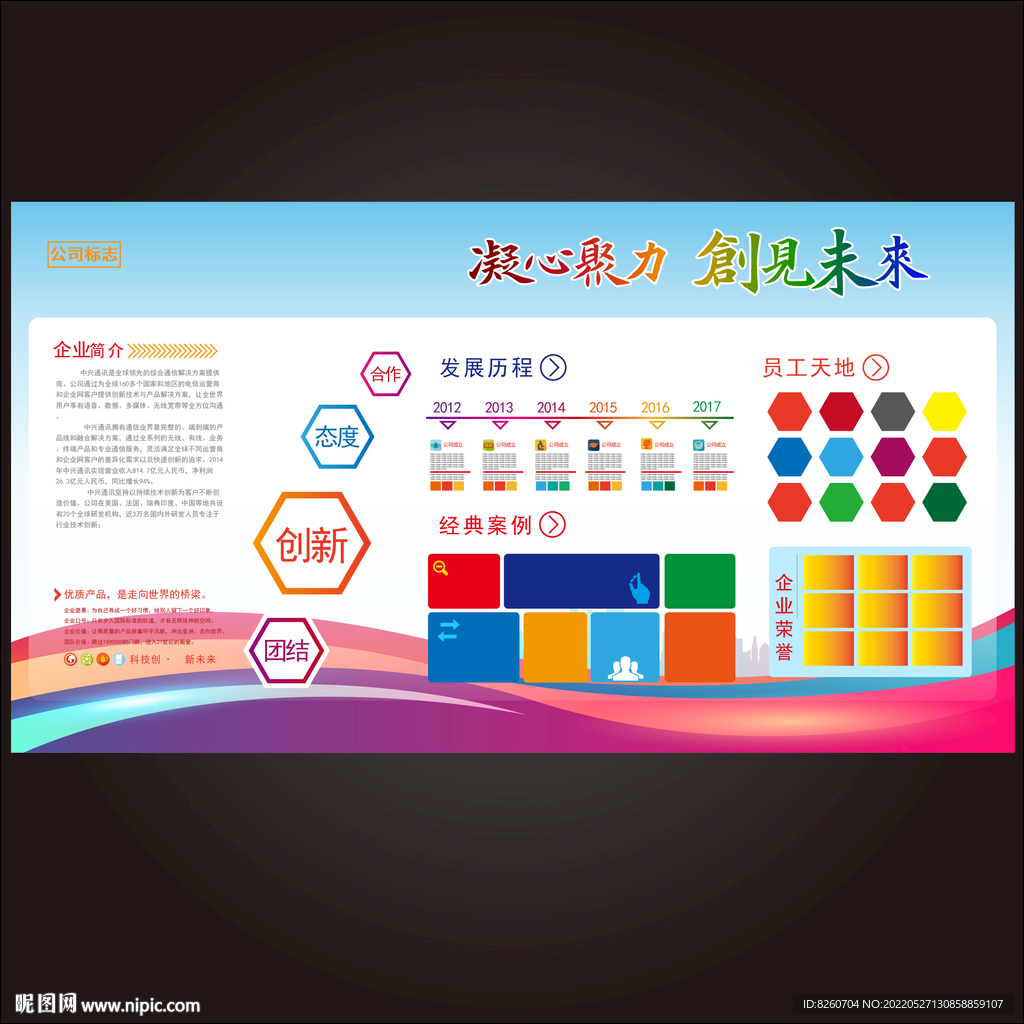 企业展板  
