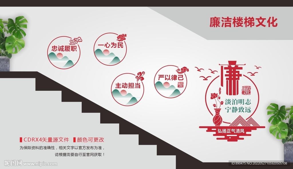 廉洁楼梯文化