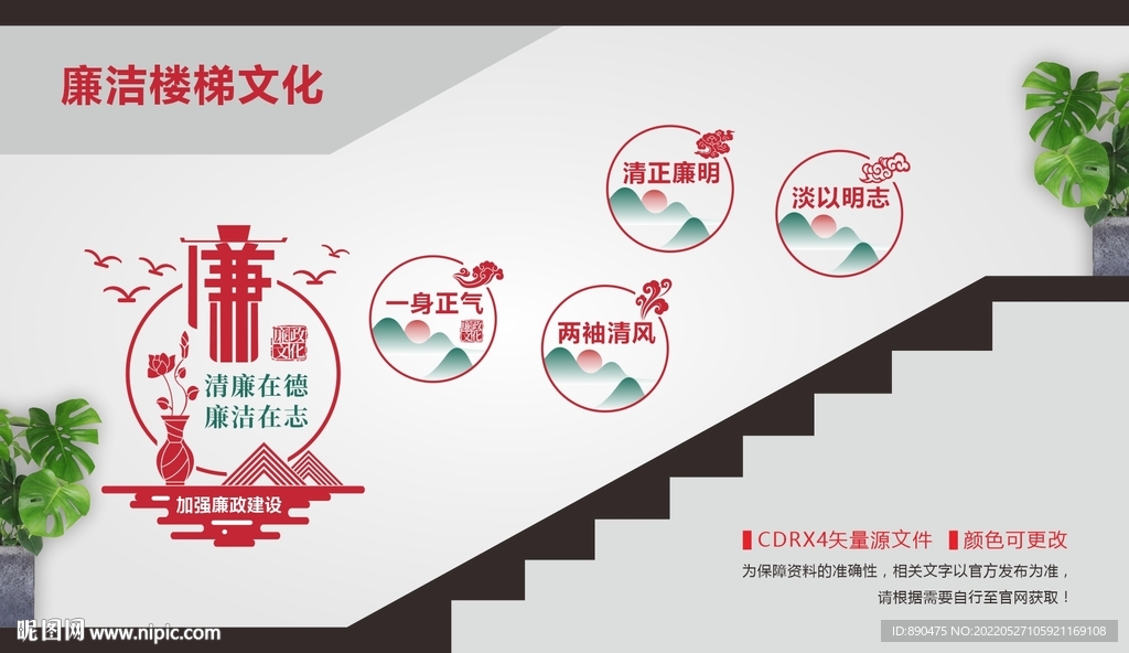 廉政楼梯文化