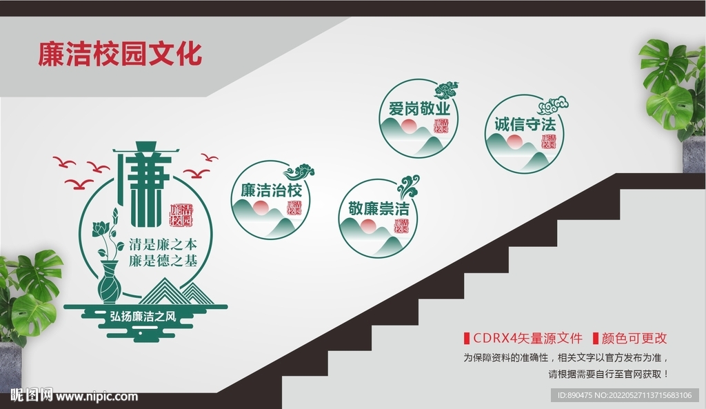 廉洁廉政校园楼梯文化