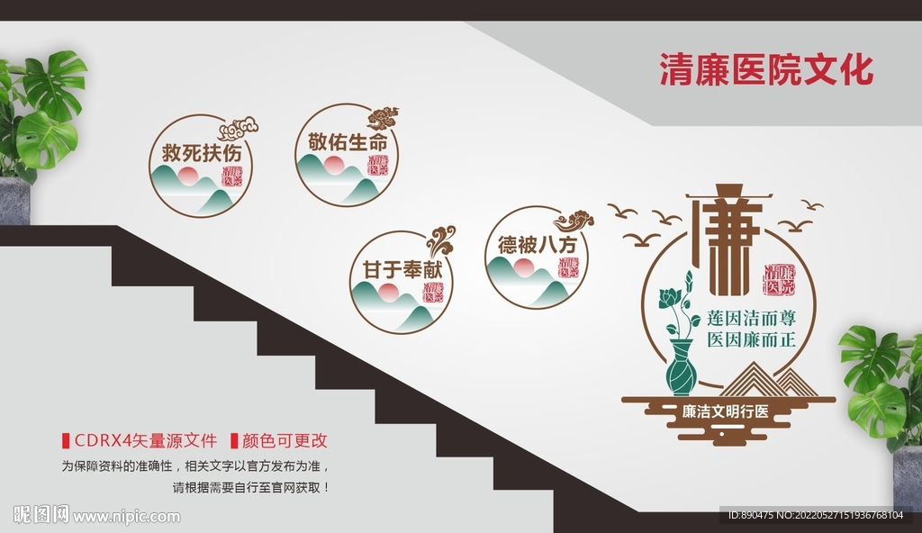 清廉医院楼梯文化