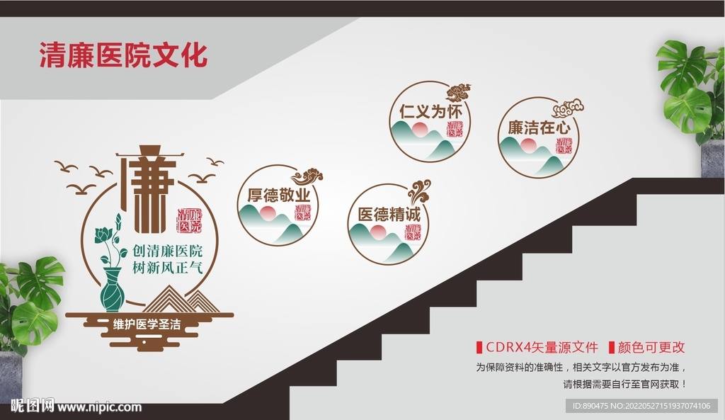 清廉医院楼梯文化