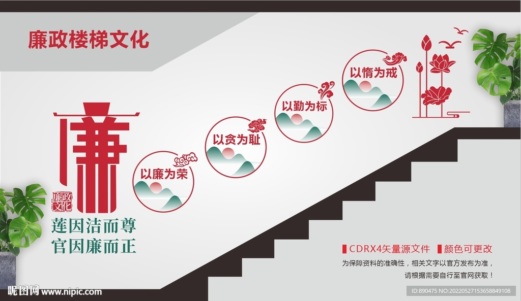 廉政楼梯文化墙