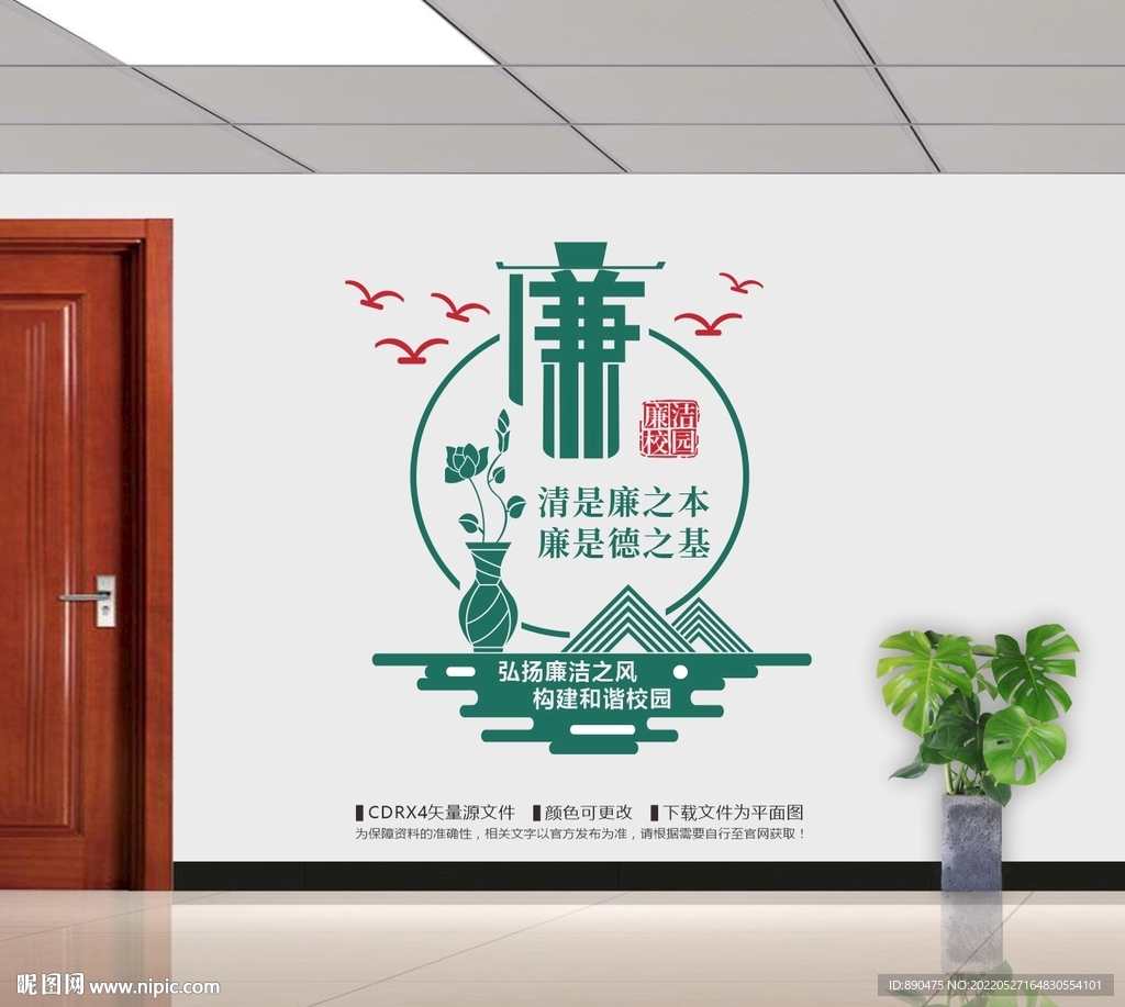 廉洁校园