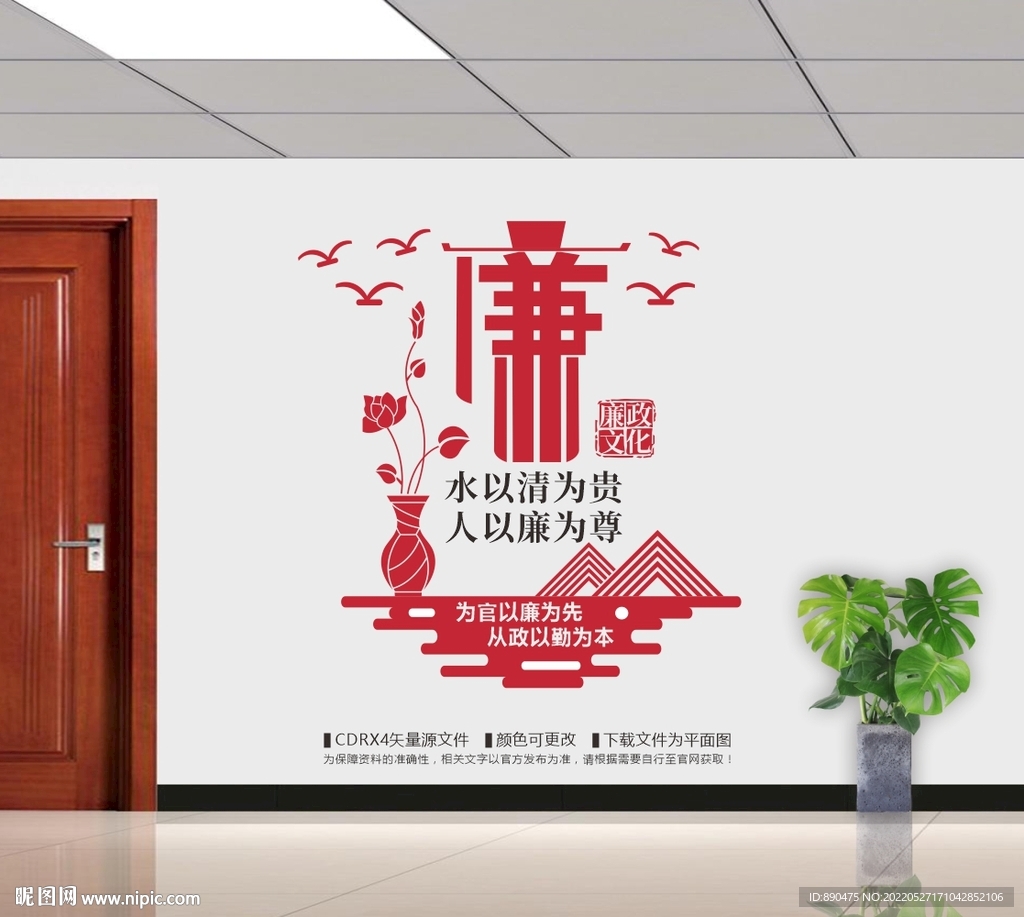 廉政文化