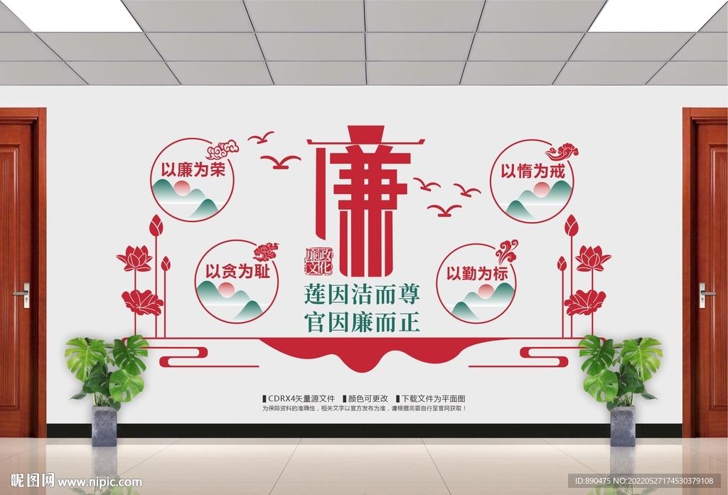 廉政文化墙