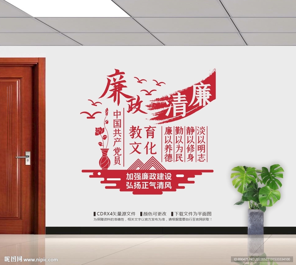 党员廉政教育