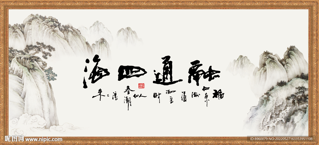 融通四海